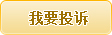 我要留言